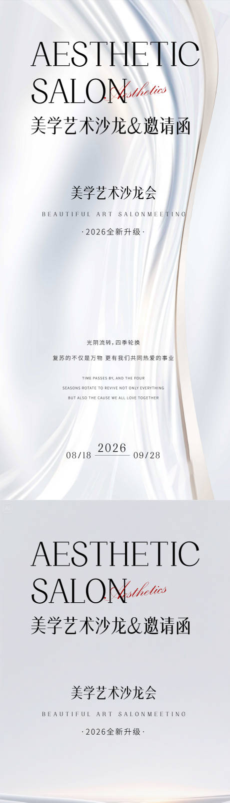 源文件下载【享设计】搜索编号：17980032721691210【医美邀请函海报】