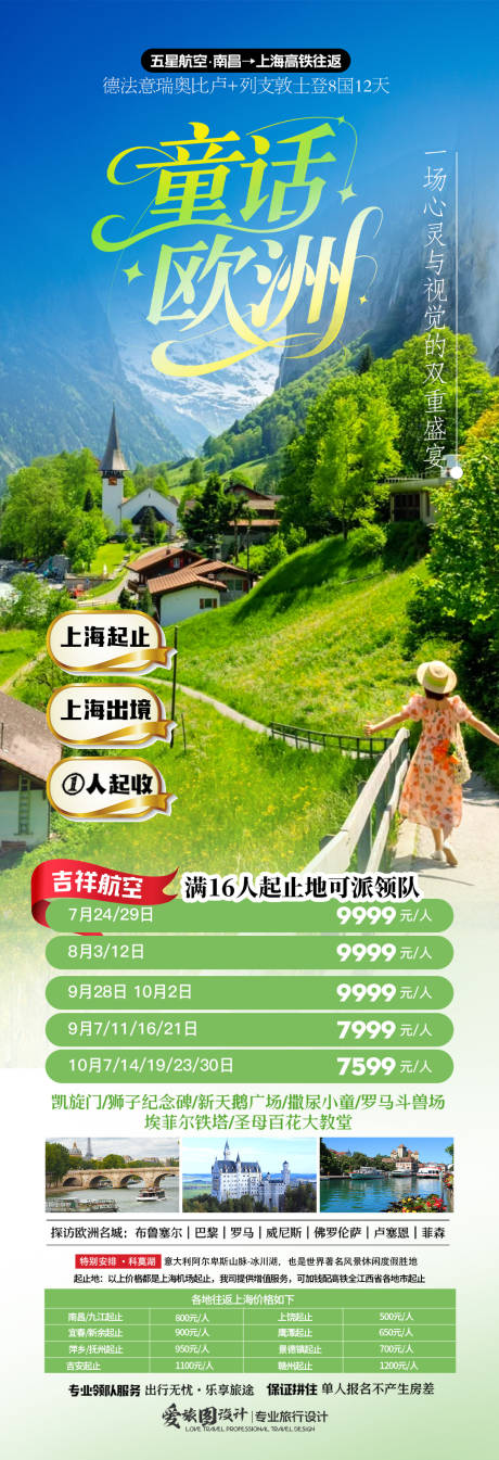 源文件下載【童話歐洲旅游海報】編號：12440032271146936