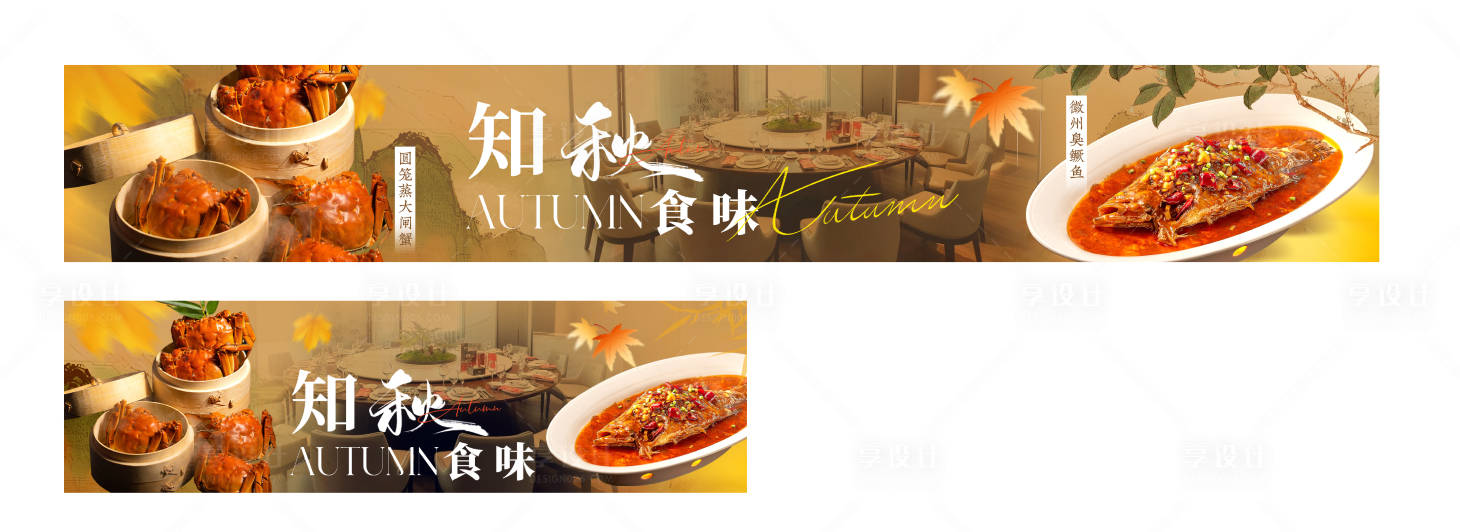 源文件下载【享设计】搜索编号：42760032661793384【立秋五连图】