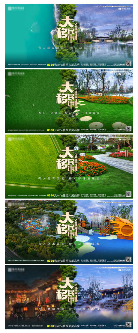 源文件下載【享設計】搜索編號：57640032582075496【地產推廣移民計劃系列廣告展板】
