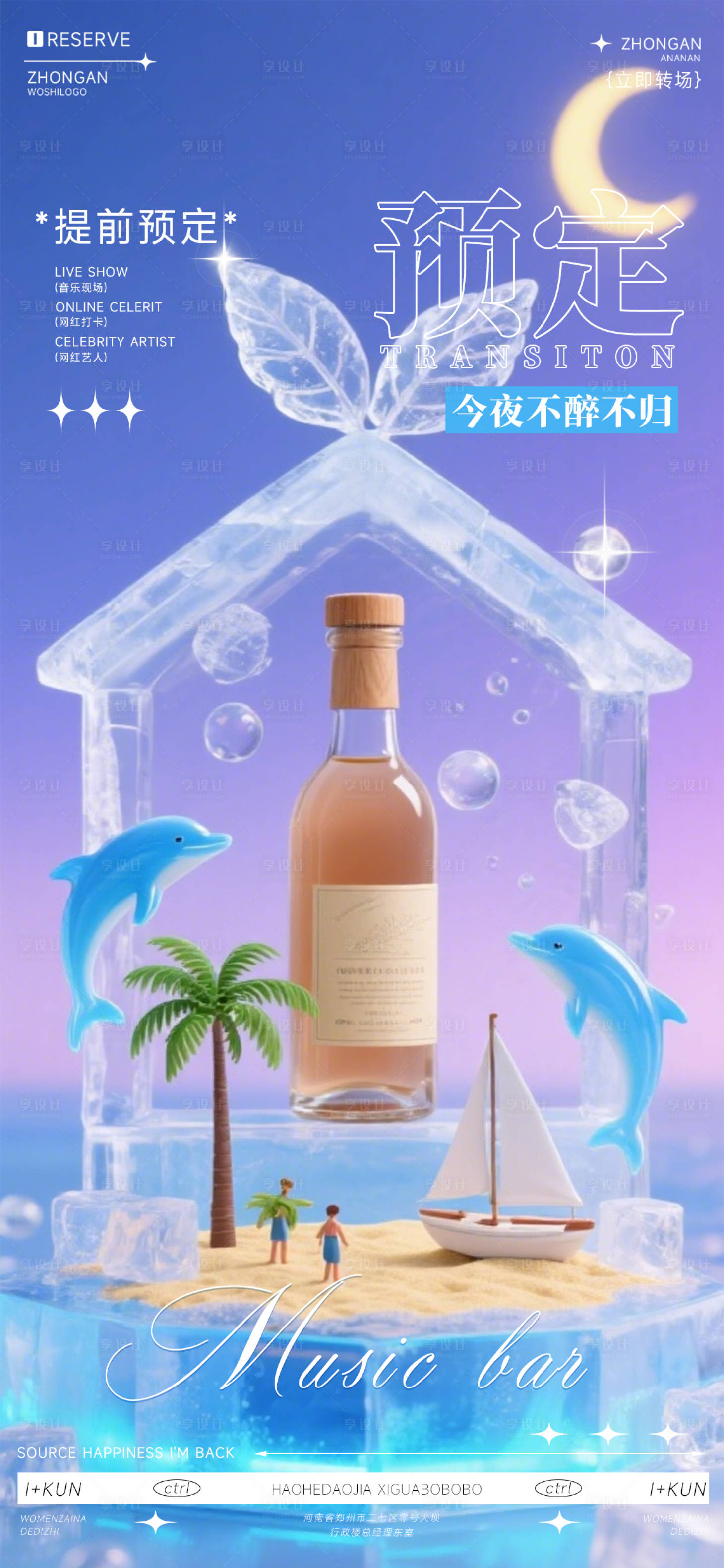 源文件下載【享設(shè)計(jì)】搜索編號(hào)：60740032354621151【酒吧狂歡預(yù)定海報(bào)】