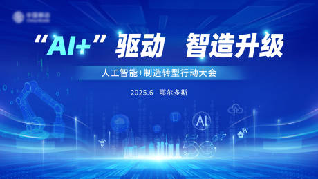 源文件下载【享设计】搜索编号：83140032319285698【人工智能科技会议主背景】
