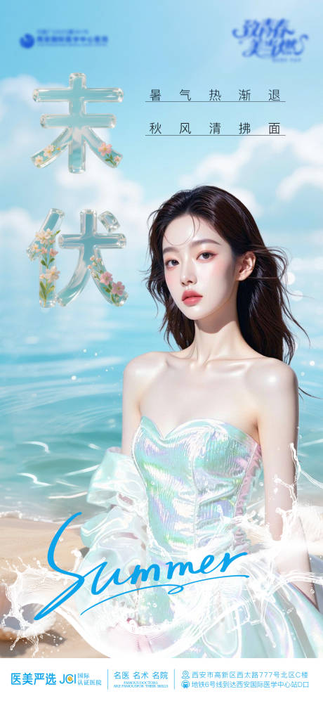 源文件下載【享設(shè)計(jì)】搜索編號：96100032334063467【末伏海報】