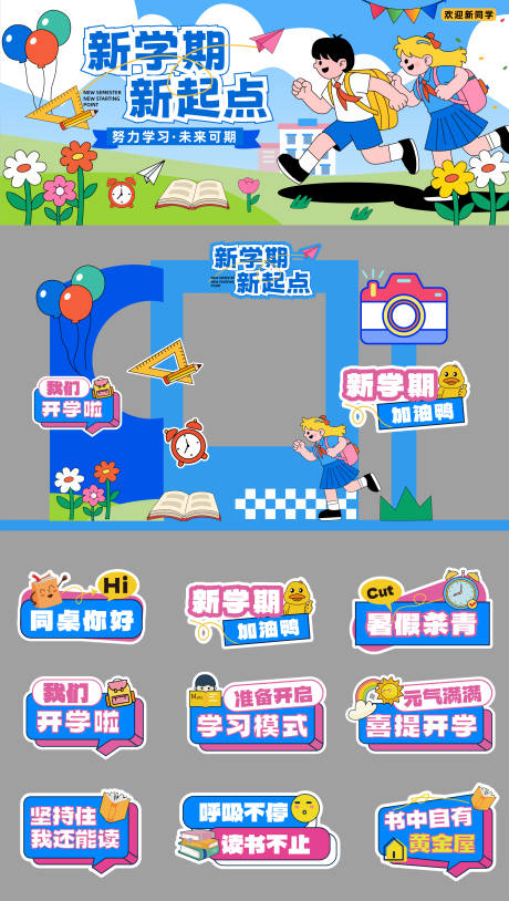 源文件下载【享设计】搜索编号：47160032579991248【开学系列设计】