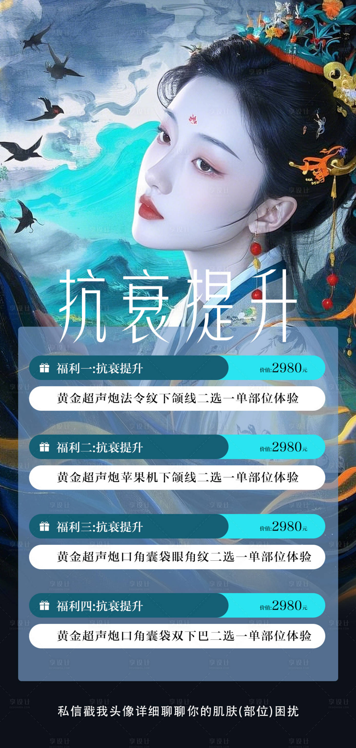 源文件下载【享设计】搜索编号：56150032722273717【超声炮抗衰提升海报】