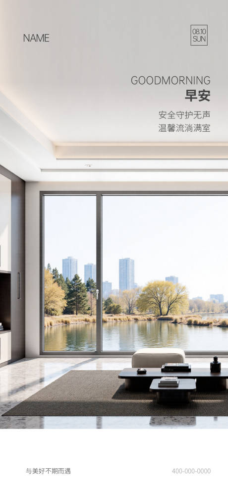 源文件下载【享设计】搜索编号：43850032316713680【门窗早安海报】