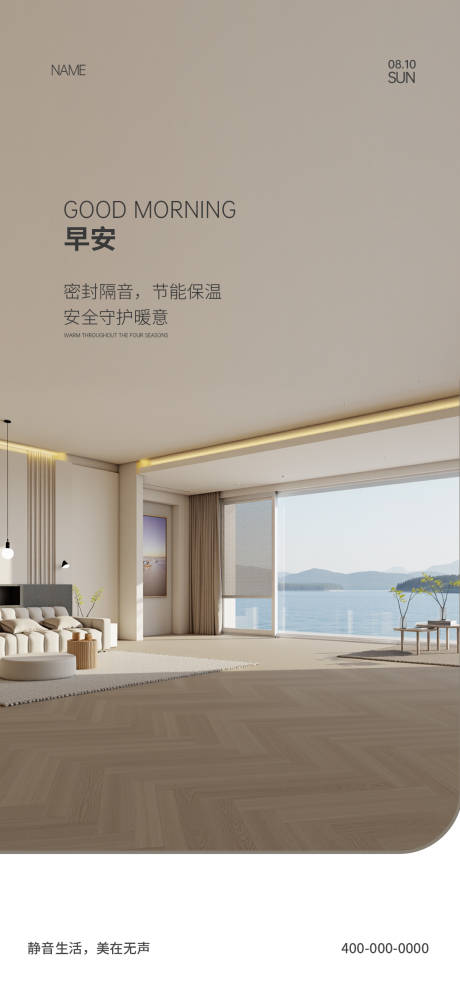 源文件下載【享設計】搜索編號：14760032333473413【門窗早安海報】