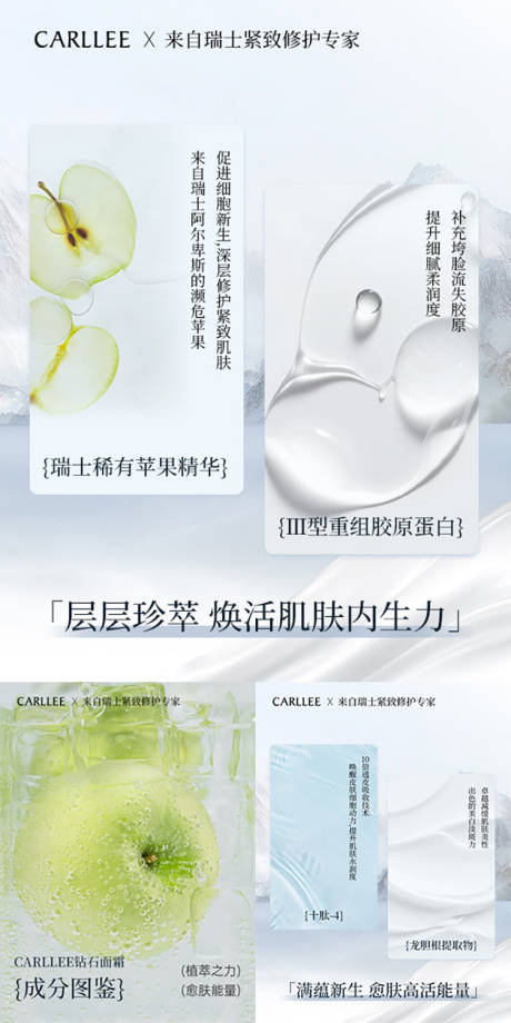 源文件下载【享设计】搜索编号：16240032688975534【护肤品成分海报】