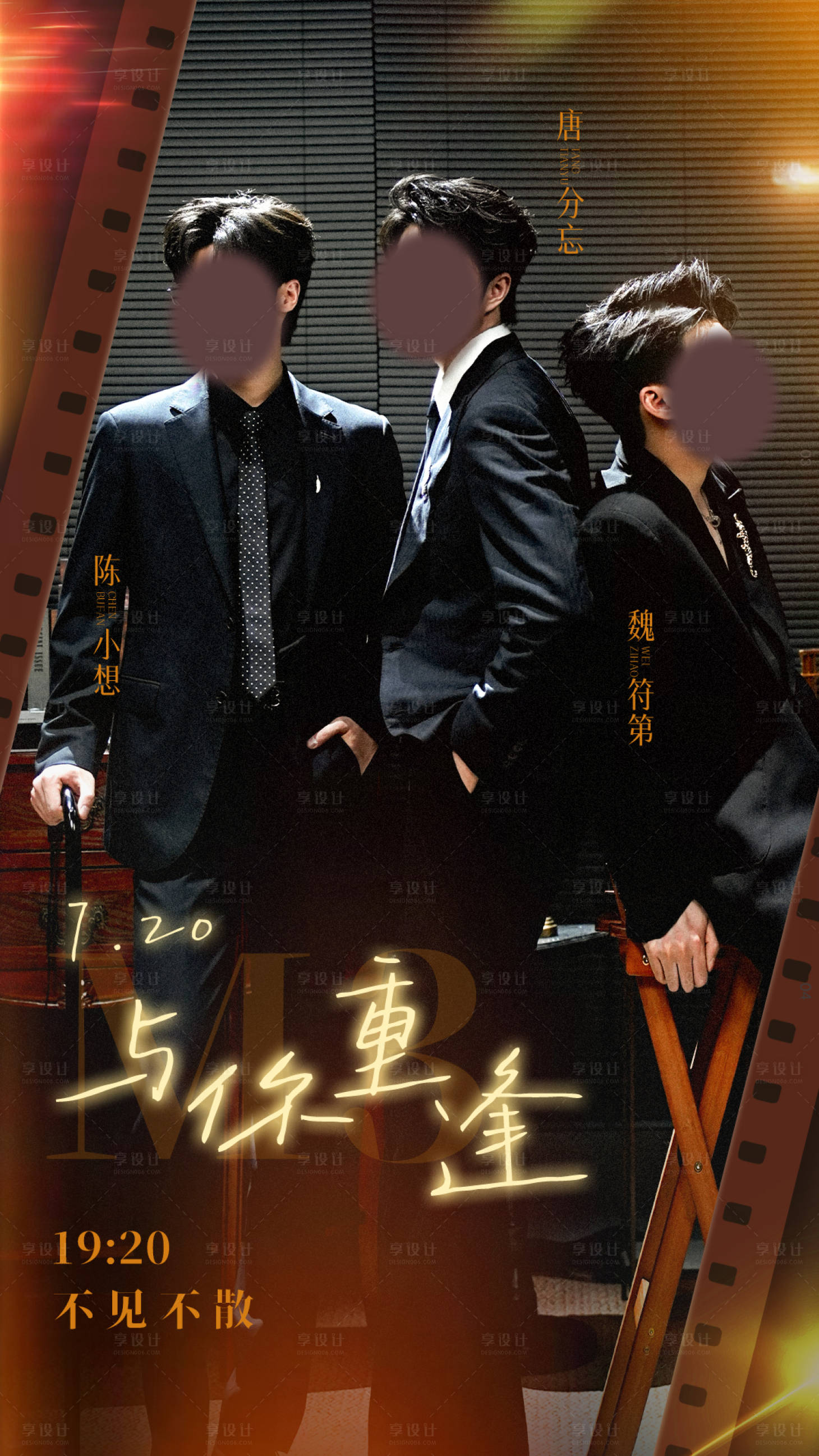 源文件下载【享设计】搜索编号：45320032636553749【港风胶片人物海报】
