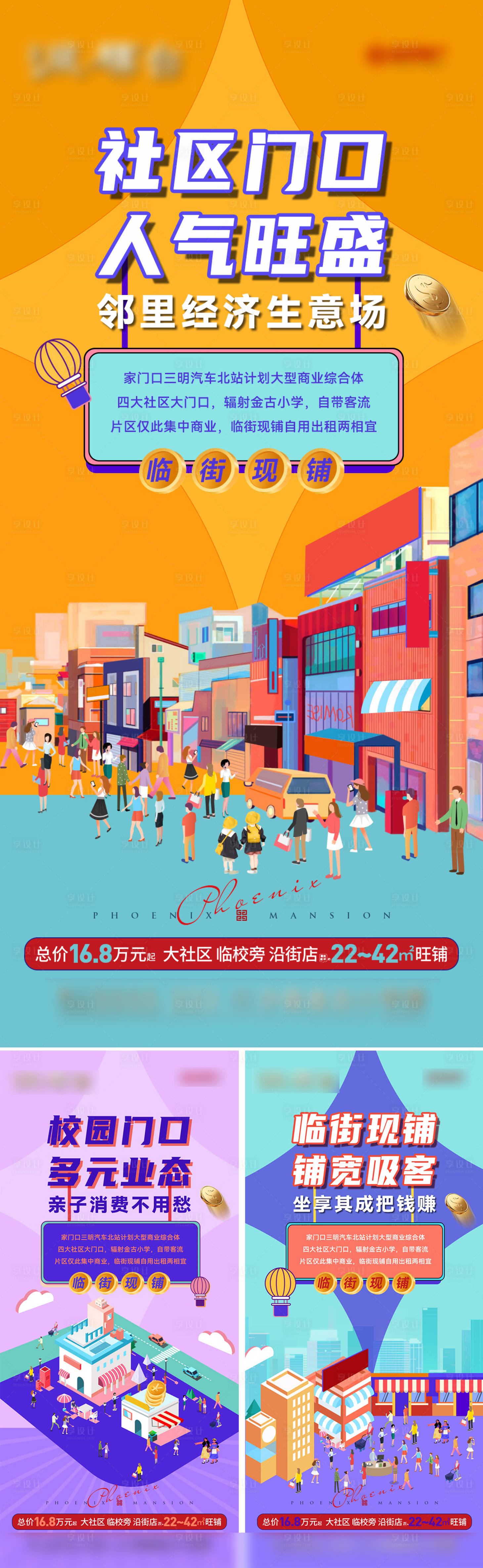 源文件下载【享设计】搜索编号：65070032598286769【旺铺海报系列】