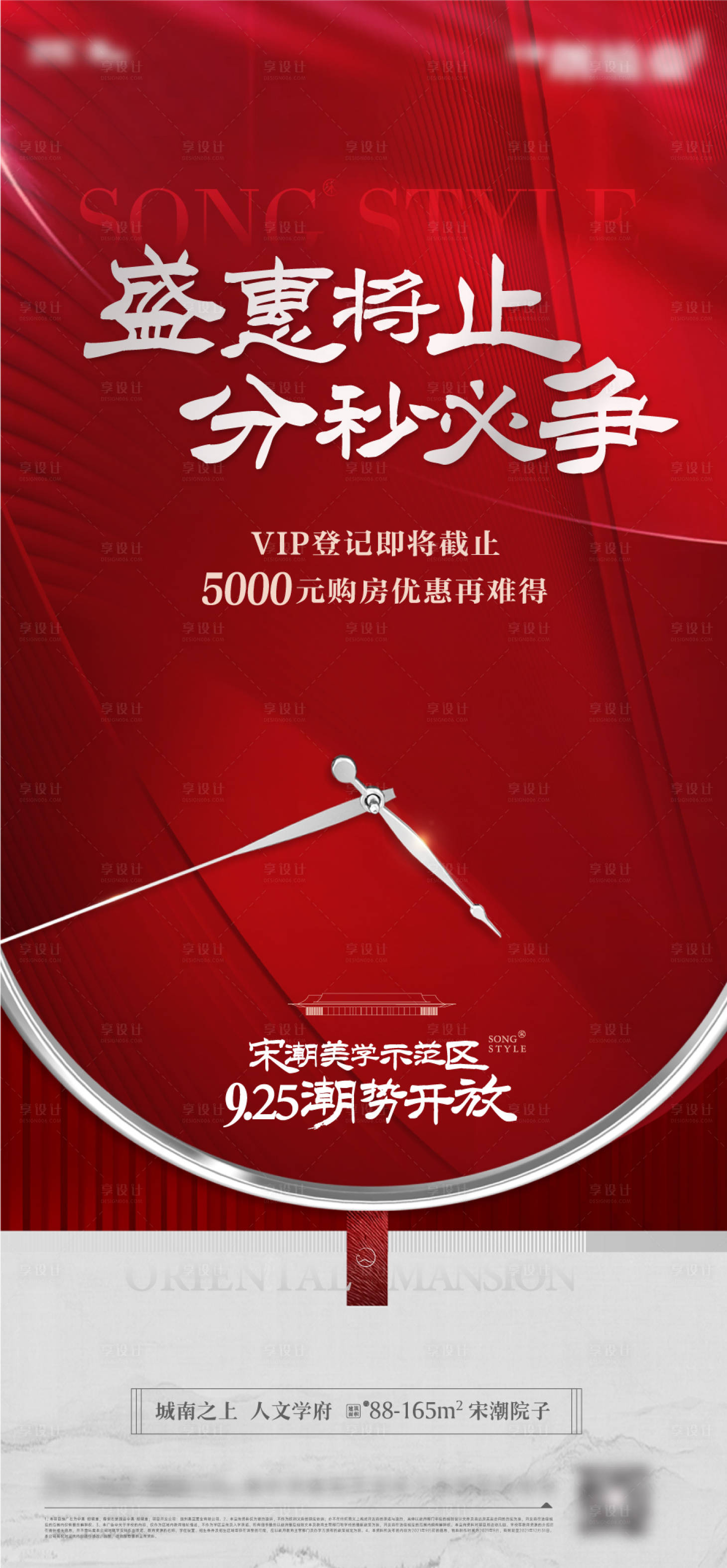 源文件下载【享设计】搜索编号：97520032295543780【地产热销海报】