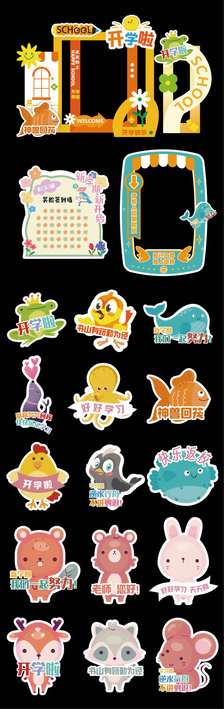 源文件下载【享设计】搜索编号：46480032822735468【幼儿园小学开学毕业异形牌】