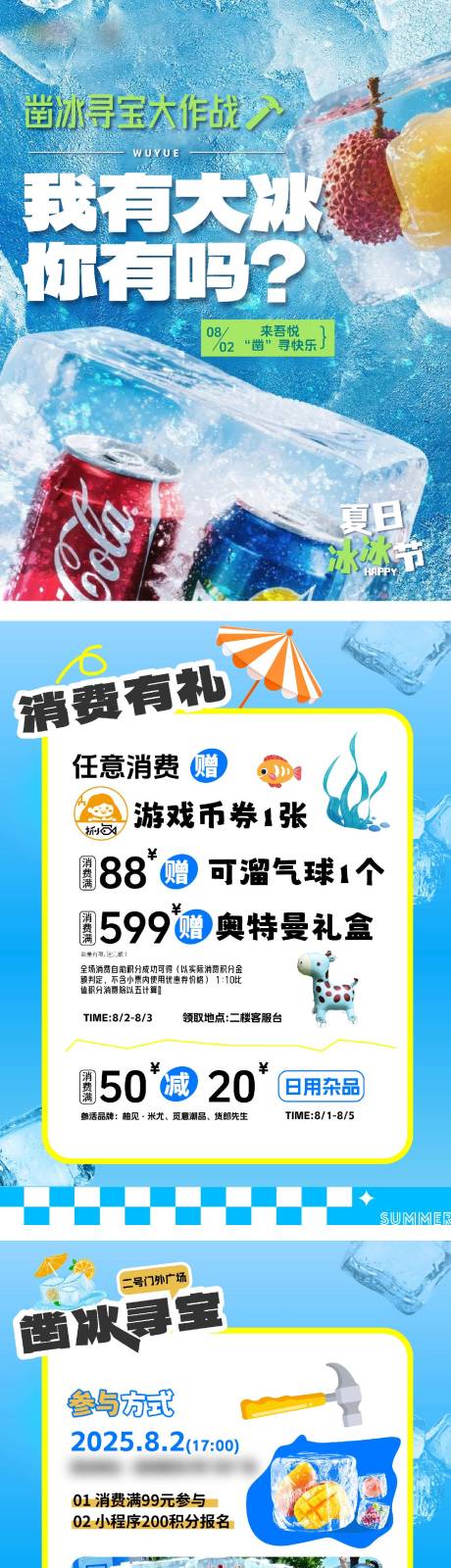 源文件下载【享设计】搜索编号：92550032333571967【凿冰寻宝  】