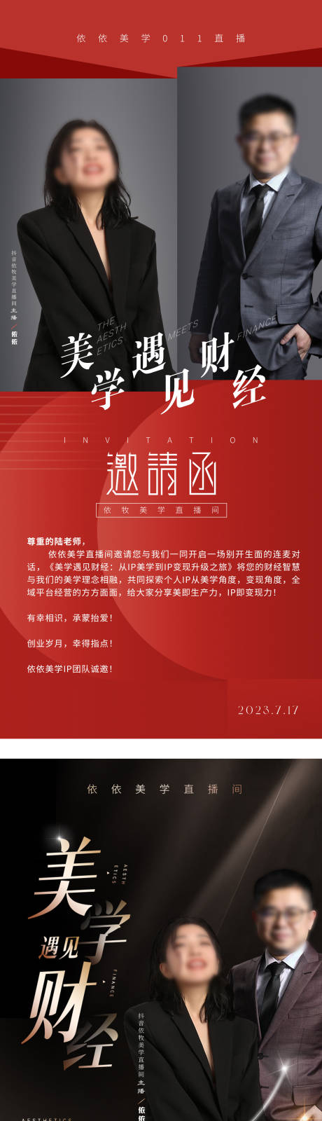源文件下载【享设计】搜索编号：28700032445296885【直播人物海报】