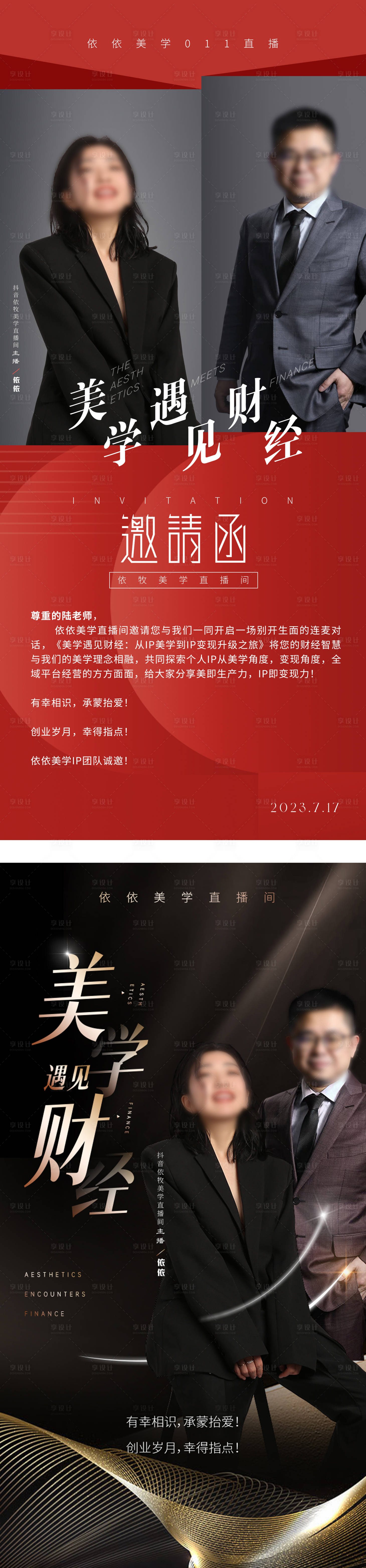 源文件下載【享設計】搜索編號：28700032445296885【直播人物海報】