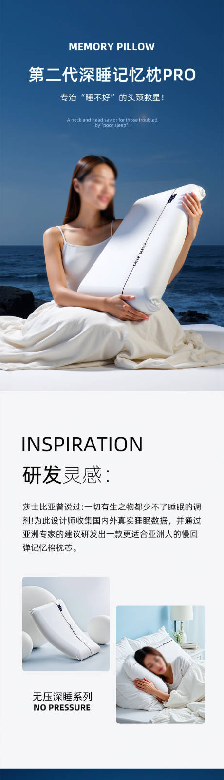 源文件下載【享設計】搜索編號：33050032310878653【第二代深睡記憶枕PRO電商詳情頁】