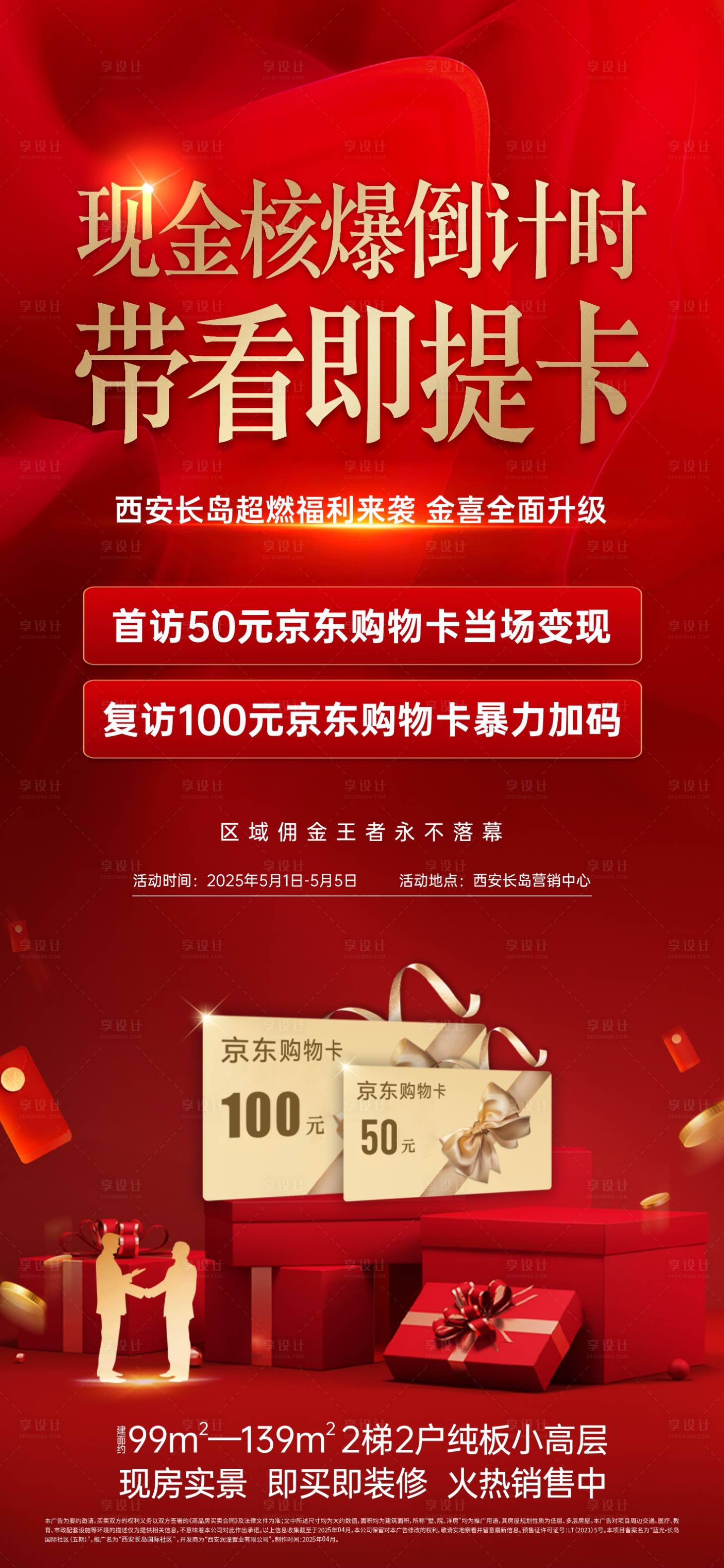 源文件下载【享设计】搜索编号：66690032409995121【经纪人激励海报】