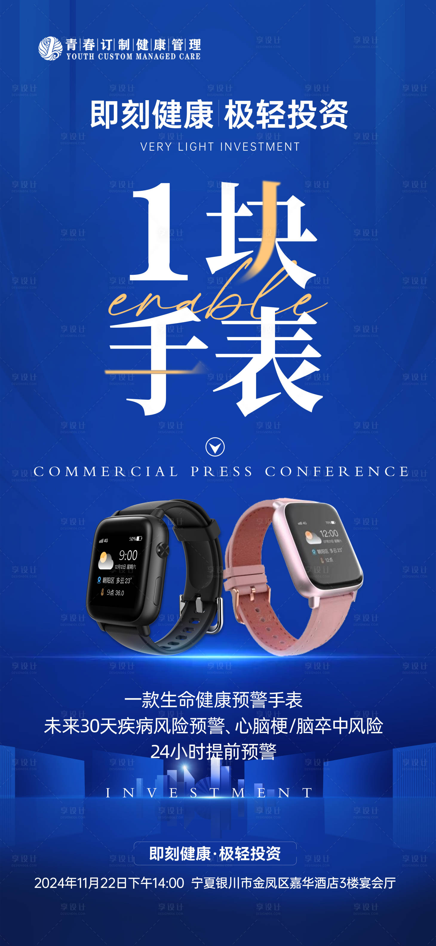 源文件下载【享设计】搜索编号：85860032768722220【人工智能大健康招商会议活动海报】