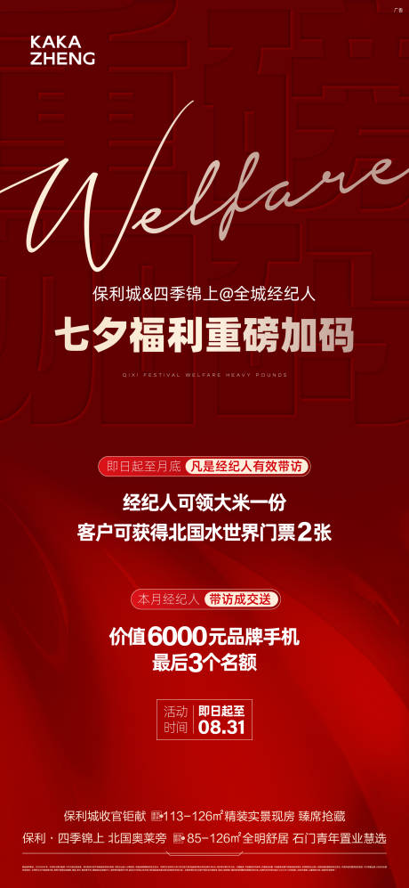 源文件下载【享设计】搜索编号：97510032740062884【渠道政策海报】