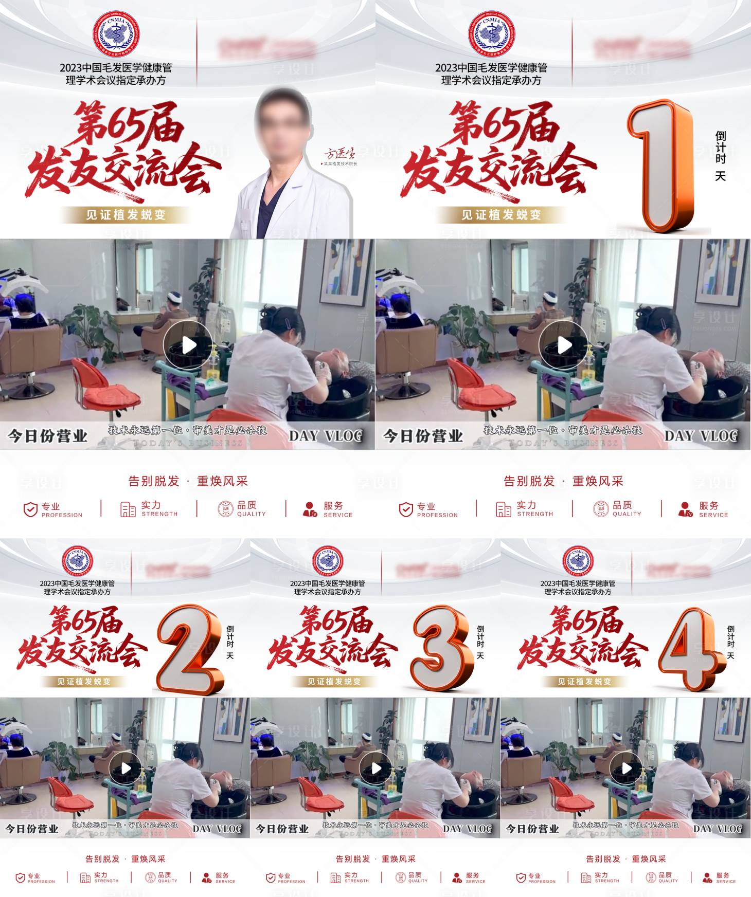 源文件下载【享设计】搜索编号：80630032519599463【植发发友会视频框】