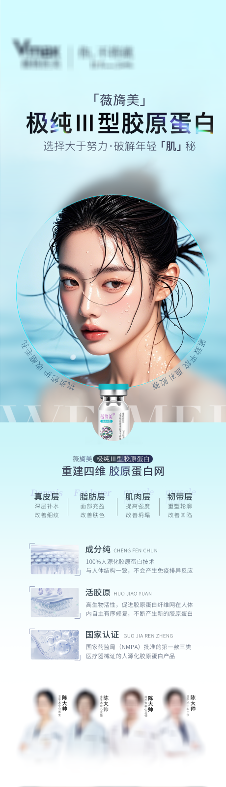 源文件下载【享设计】搜索编号：12070032768764215【医美活动营销胶原蛋白海报】