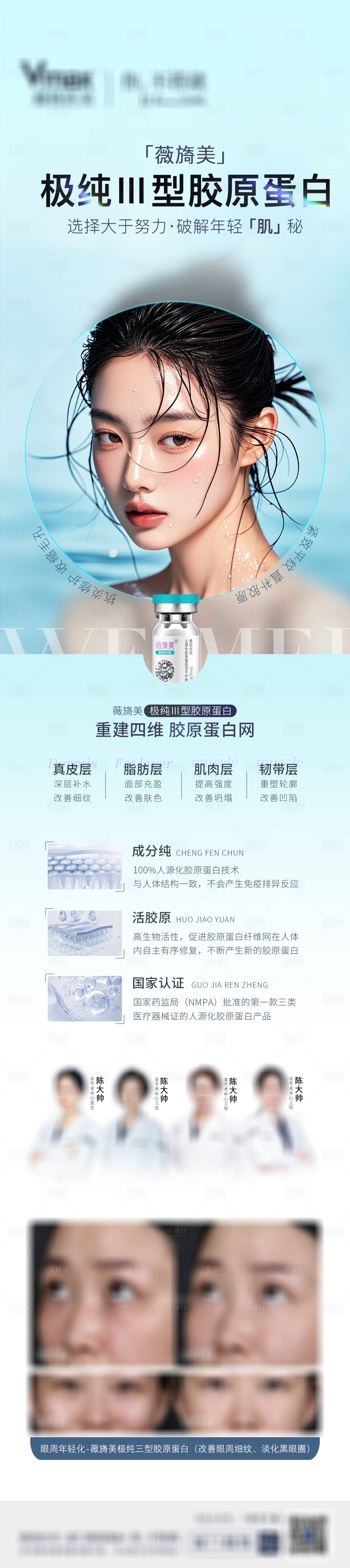 源文件下载【享设计】搜索编号：12070032768764215【医美活动营销胶原蛋白海报】