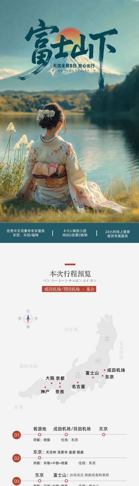 源文件下載【享設(shè)計(jì)】搜索編號(hào)：33530032605555601【日本富士山旅游詳情長(zhǎng)圖】