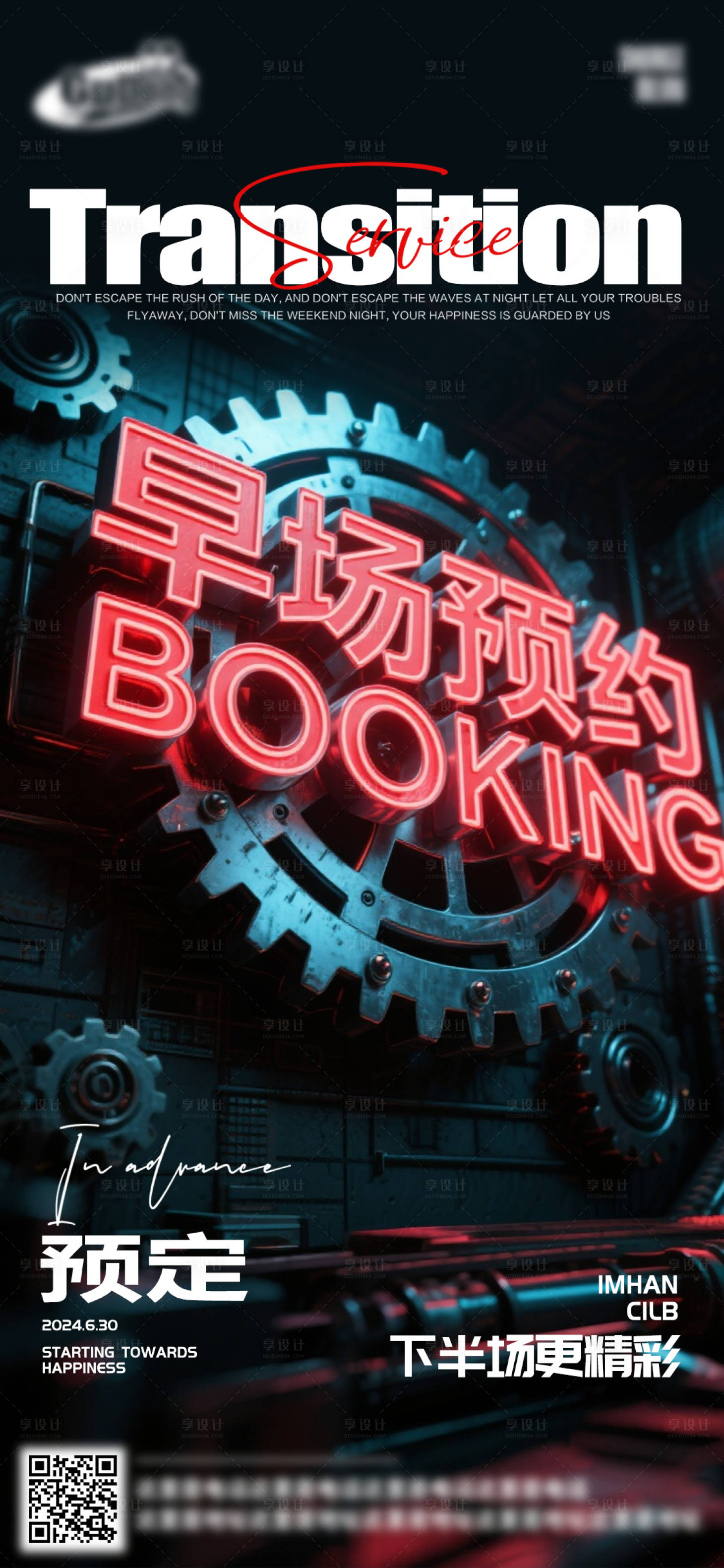 源文件下載【享設計】搜索編號：11060032593142579【酒吧日常活動宣傳創意海報】