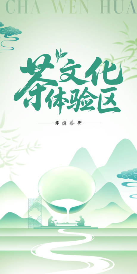 源文件下载【享设计】搜索编号：84990032458928350【茶国风海报】