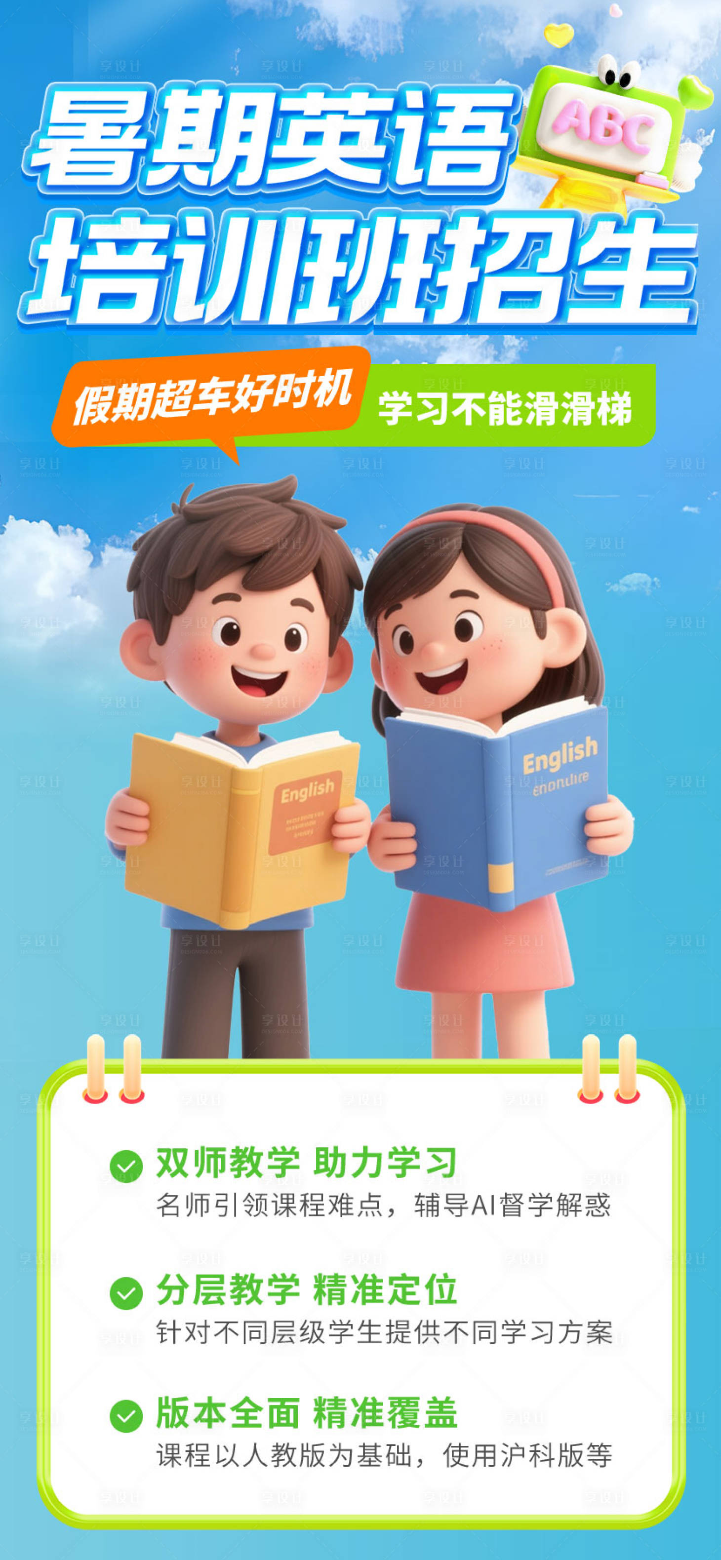 源文件下載【享設計】搜索編號：60060032469107290【英語輔導培訓班招生宣傳海報】