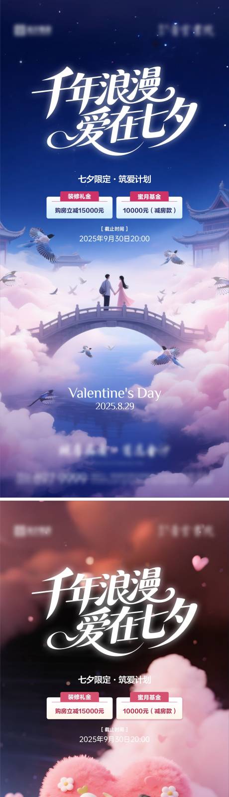 源文件下载【享设计】搜索编号：86490032743396190【七夕海报 】