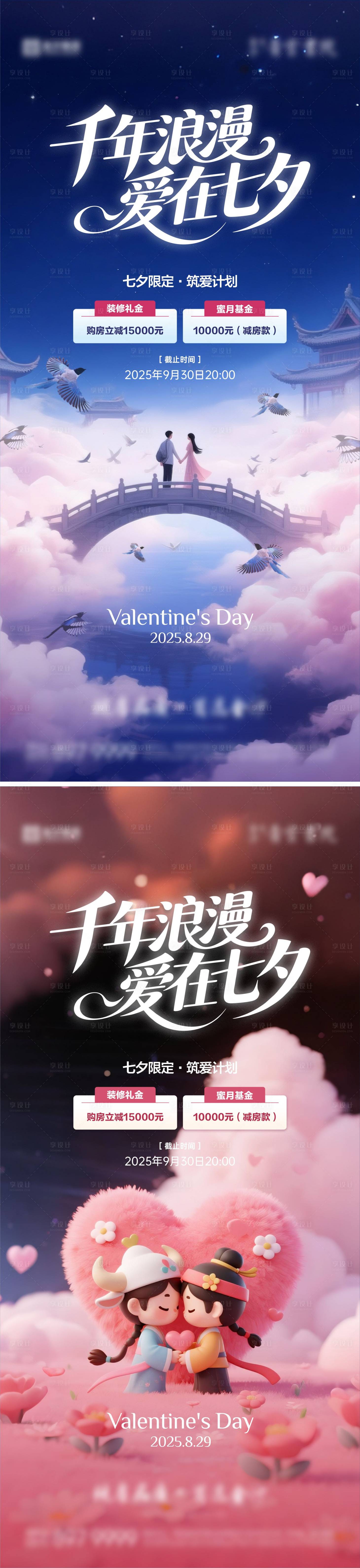 源文件下载【享设计】搜索编号：86490032743396190【七夕海报 】