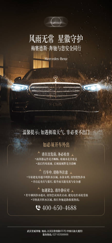 源文件下载【享设计】搜索编号：20570032316516473【奔驰海报 】