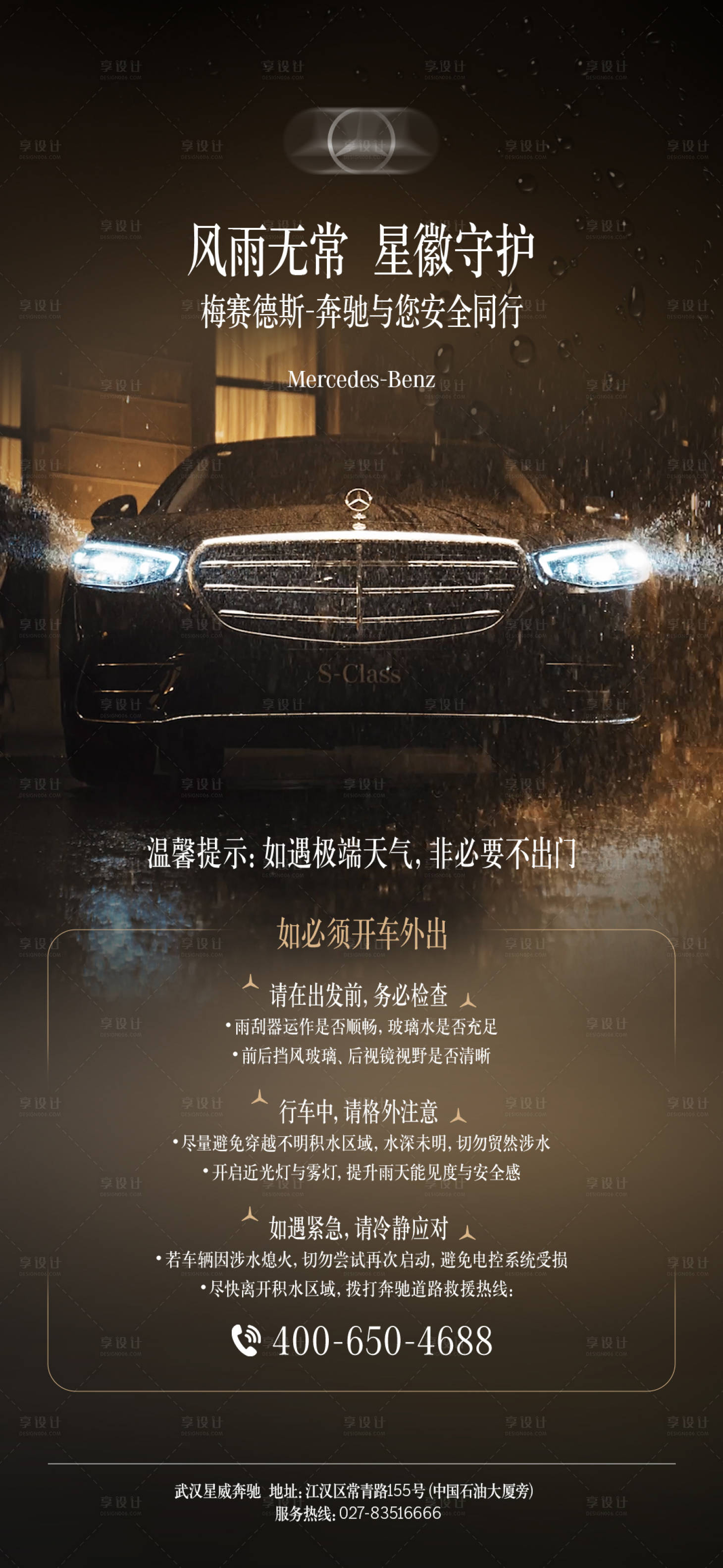 源文件下載【享設計】搜索編號：20570032316516473【奔馳海報 】