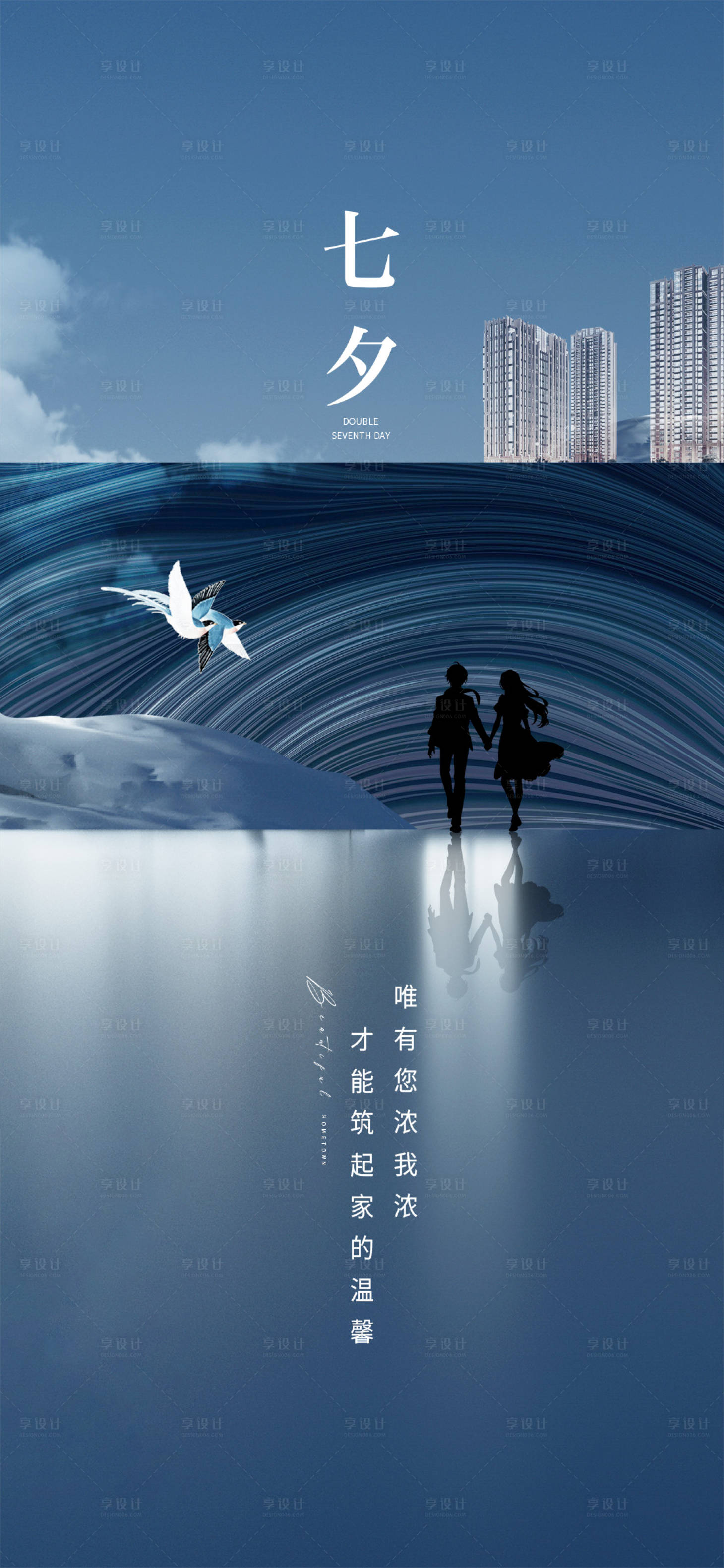 源文件下载【享设计】搜索编号：21910032663644648【七夕节暖居海报】