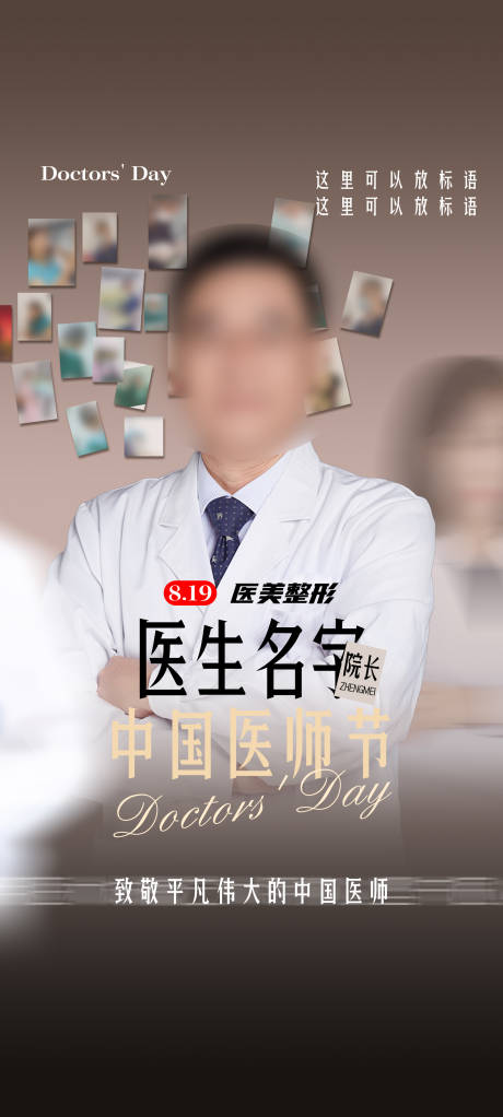 源文件下載【享設計】搜索編號：74750032566717174【國際醫(yī)師節(jié)宣傳海報】