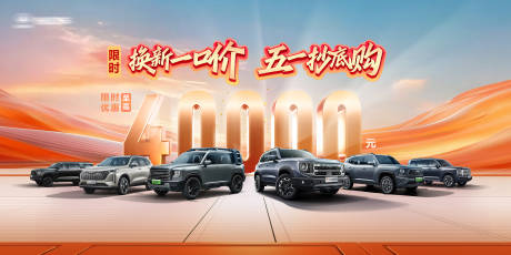 源文件下載【享設(shè)計(jì)】搜索編號(hào)：59910032468586164【車企鉅惠政策KV】