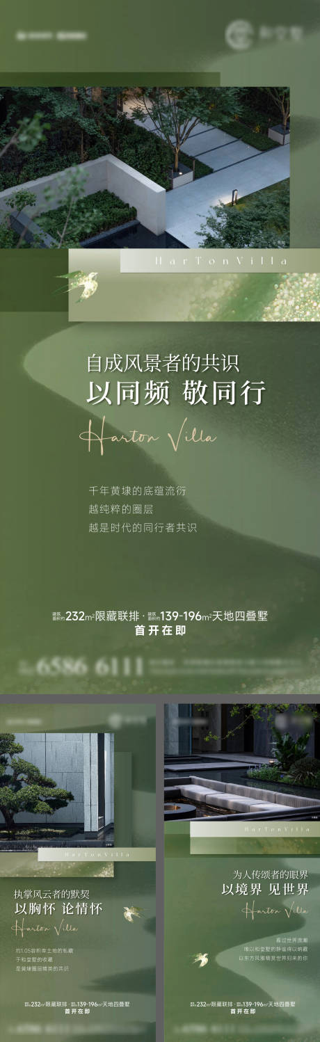 源文件下載【享設計】搜索編號：44140032312148961【疊墅合院洋房景觀價值海報】