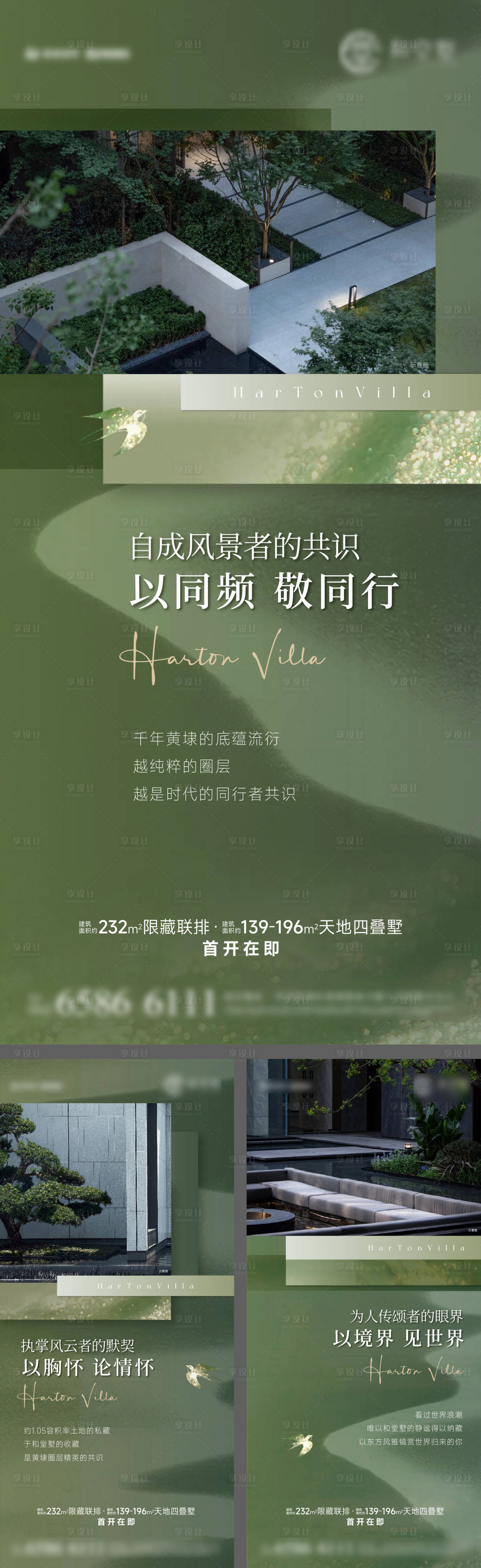 源文件下载【享设计】搜索编号：44140032312148961【叠墅合院洋房景观价值海报】