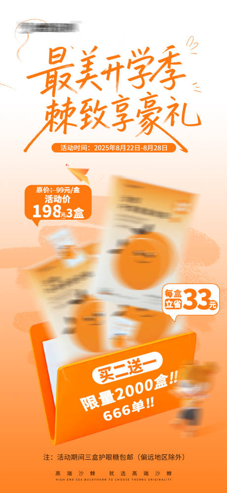 源文件下載【享設計】搜索編號：96560032761146978【開學季護眼活動海報】