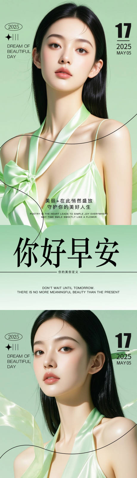 源文件下载【享设计】搜索编号：78070032823989223【医美美业早安系列海报】