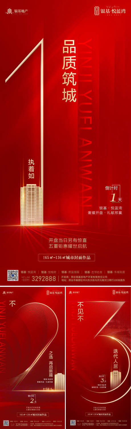 源文件下载【享设计】搜索编号：81200032624921872【地产红色活动开盘封顶倒计时】