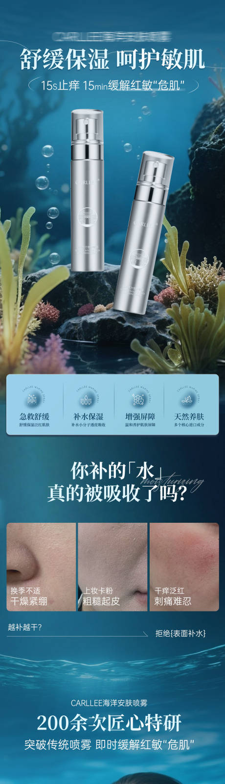 源文件下载【享设计】搜索编号：21690032608268818【海洋安肤补水喷雾】