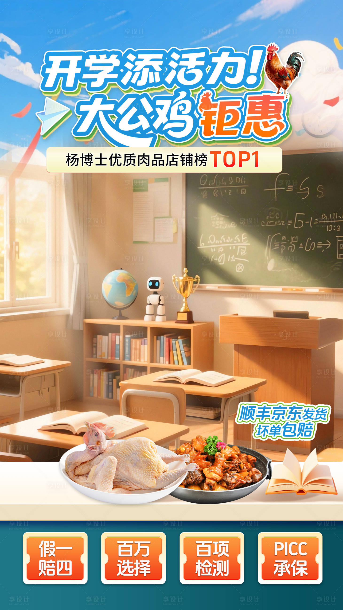 源文件下载【享设计】搜索编号：51750032783628735【开学季青春美食活动营销直播间背景海报】