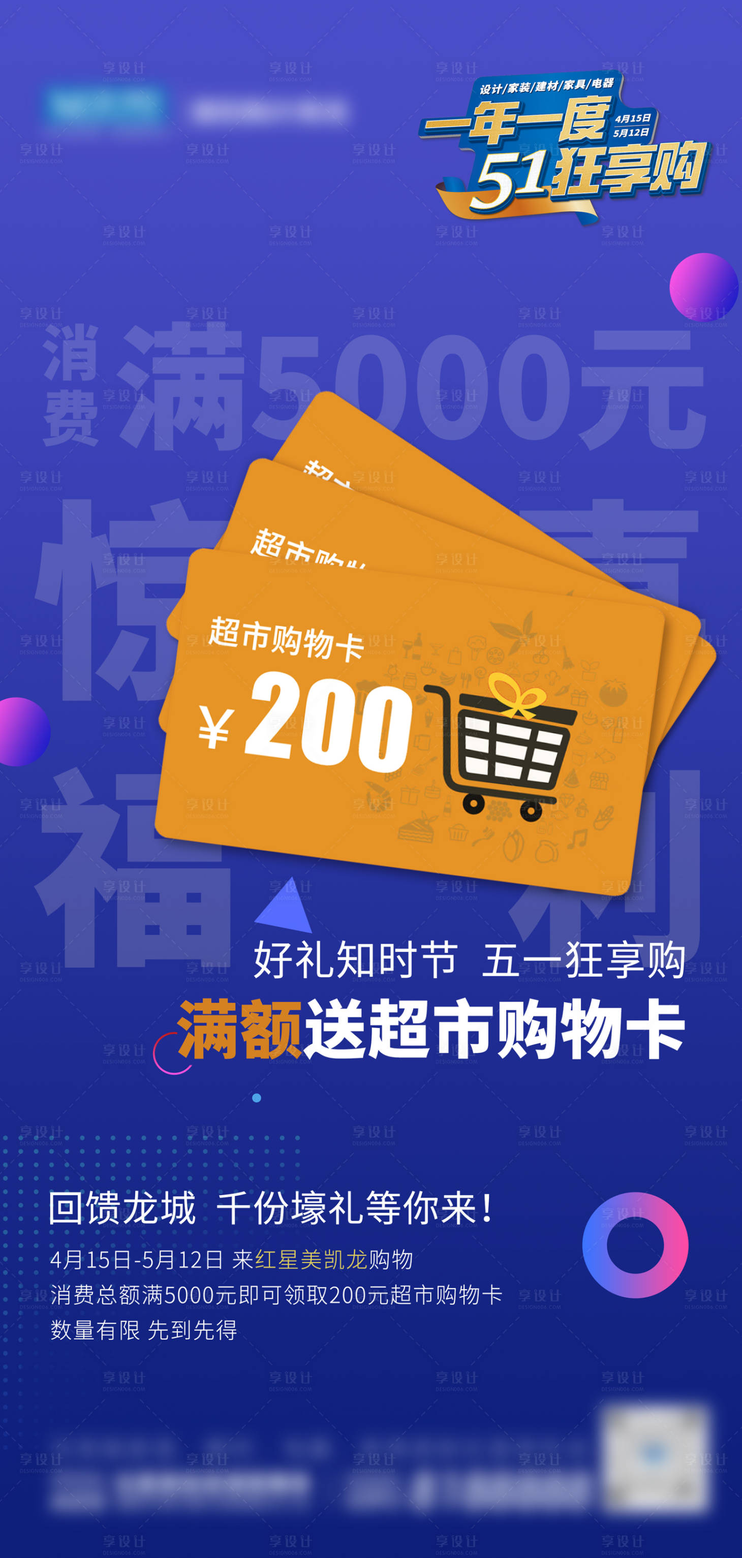 源文件下載【享設計】搜索編號：23360032826132753【促銷海報】
