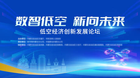 源文件下载【享设计】搜索编号：29760032310638087【低空经济活动背景板】