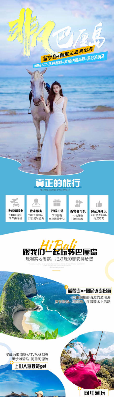 源文件下載【享設計】搜索編號：90680032690003906【旅游詳情頁】