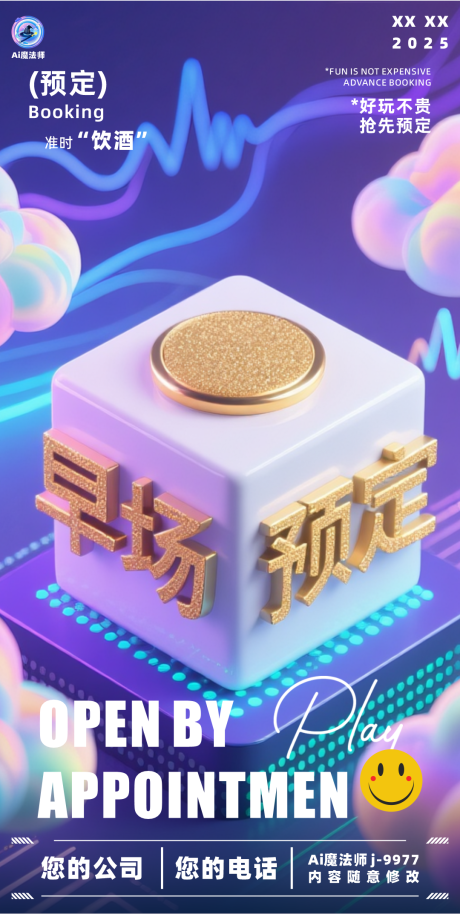 源文件下载【享设计】搜索编号：71110032673926489【酒吧日常邀约海报】