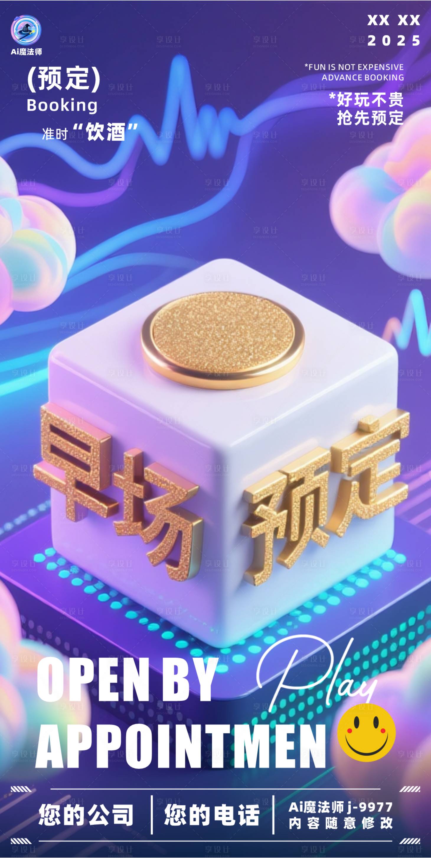 源文件下载【享设计】搜索编号：71110032673926489【酒吧日常邀约海报】