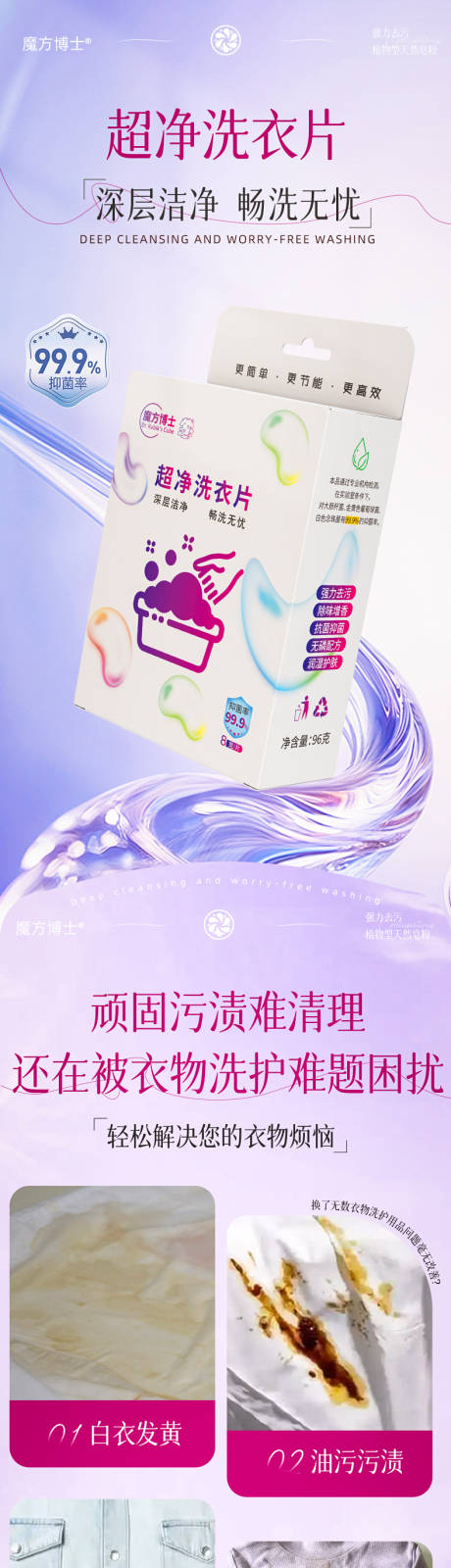 源文件下載【享設(shè)計】搜索編號：39910032654599713【超凈洗護詳情頁】